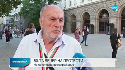 В 50-ИЯ ДЕН НА ПРОТЕСТИ: Балони с цветовете на българското знаме и стена на позора