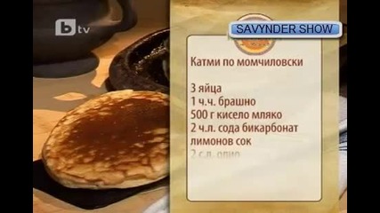 Кухнята на зведев 10.09.2010