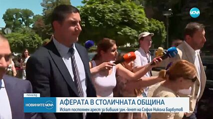 Прокуратурата ще поиска постоянен арест за бившия зам.-кмет на София Никола Барбутов