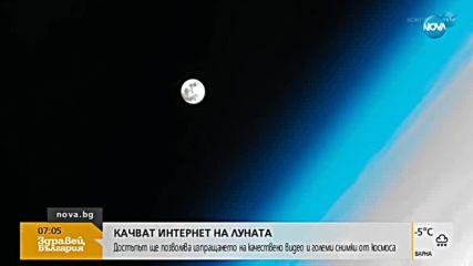 Луната ще получи 4G мобилен интернет