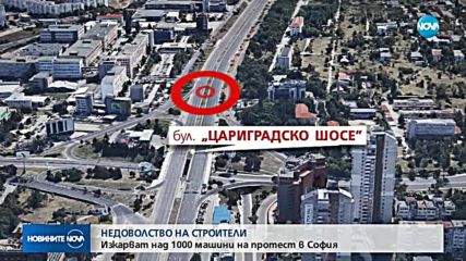 Строители излизат на протест в София, блокират "Цариградско шосе"