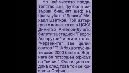 Вижте Цялата Истина За Цска 