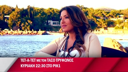 Helena Paparizou Tet - A - Tet interview (trailer)