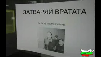 Само В България