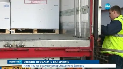 Отново проблем с детските ваксини