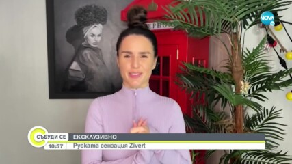 ЕКСКЛУЗИВНО ПРЕД NOVA: Руската сензация Zivert