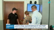 Делото срещу „Българския вълк от Уолстрийт“: Съдът прекрати съдебното производство и върна обвинителния акт