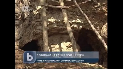 Профилът на един сериен убиец
