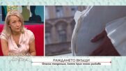 Раждането вкъщи: Опасна тенденция, която крие много рискове