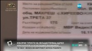 Още мъртви души в изборните списъци във Видинско