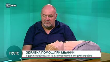 Как да спасим ударен от мълния