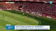 Борусия Дортмунд надви Арсенал в контрола