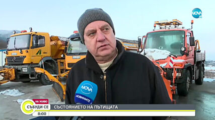 Какво е състоянието на пътищата в страната?