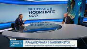 Какви цени на горивата ни очакват, ако войната в Близкия изток продължи