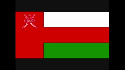 Химн На Оман