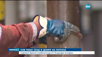 Нов рязък спад в цените на петрола