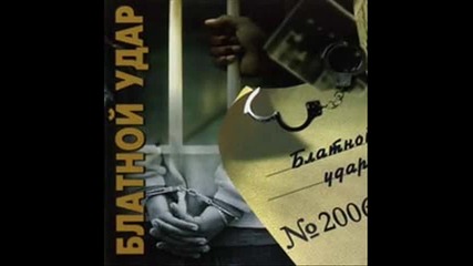 Blatnoy Udar