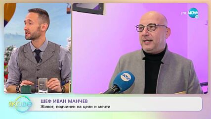 Шеф Иван Манчев - Каква е трапезата по празниците - „На кафе” (21.12.2022)