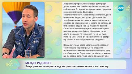 Между редовете - Баща разказва историята зад неграмотно написан пост на сина му - „На кафе”