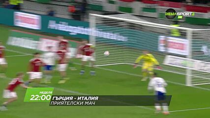 Гърция - Италия на 07 юни, неделя от 22:00 ч. по DIEMA SPORT 3
