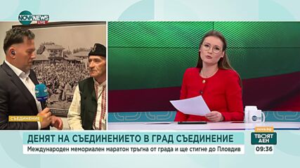 От Съединение до Пловдив: Провеждат маратон за празника