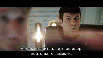 Star Trek Трейлър с Б Г Превод