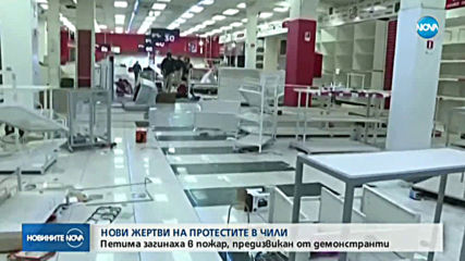 Нови жертви на протестите в Чили