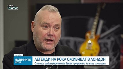 Стотици редки предмети, принадлежали на рок легенди - на търг в Лондон