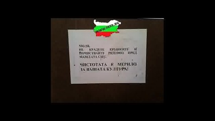 Made In Bg Част 12 