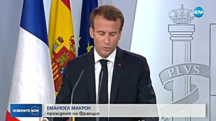 Макрон постави ясни условия на Тръмп (ВИДЕО)