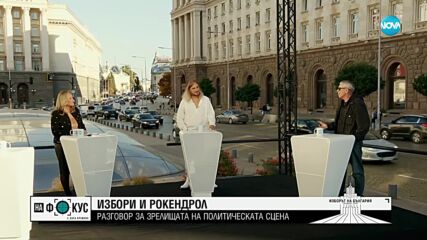 Дони, Коцето Калки и Ивайло Христов за зрелищата на политическата сцена