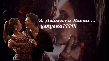 Информация за 2-ри сезон на "и вампирите обичат"