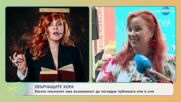 Хвърчащите хора: „MUSAGENA NEW VIBES“ - фестивал за култура и изкуство - „На кафе“ (27.06.2025)