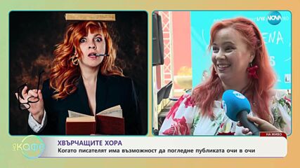 Хвърчащите хора: „MUSAGENA NEW VIBES“ - фестивал за култура и изкуство - „На кафе“ (27.06.2025)