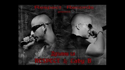 Respect ft Lady B - Дръпни са 