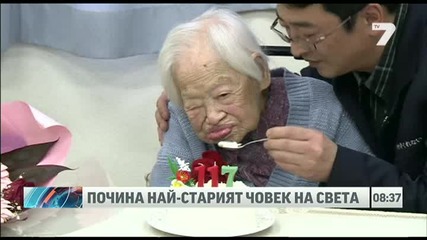 Най-старият човек на света почина на 117 години