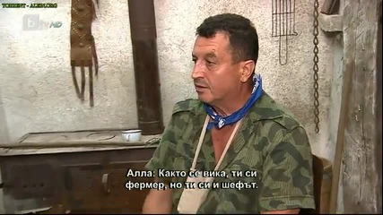 Фермата сезон 1 епизод 3 Бг аудио