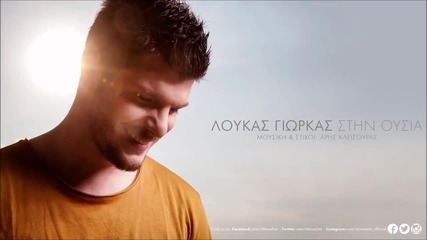 Loucas Yiorkas-stin ousia 2015