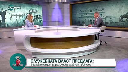 Назарян: Има опасност механизмът за разследване на главния прокурор да изпадне в противоконституцион