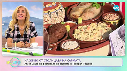 На живо от столицата на сармата - На кафе (08.11.2019)