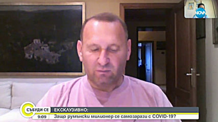 Защо румънски милионер се самозарази с COVID-19?