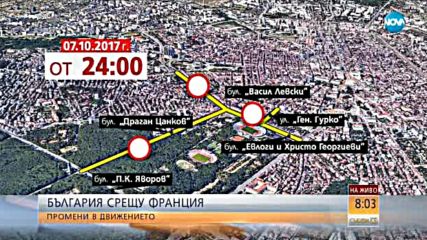 Заради мача България-Франция: Промени в трафика в София
