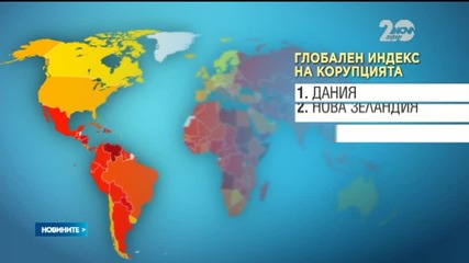 "Трансперънси": Корупцията у нас се усеща по-слабо