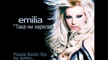Емилия - Така ми харесва - Video 