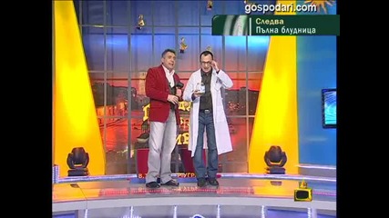 Глистопад - Господари на Ефира