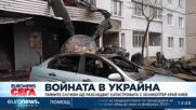 Тайните служби на Украйна ще разследват катастрофата с хеликоптер край Киев