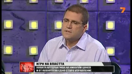 Н. Цонев: Отказах да целуна пръстена на Кръстника и затова бях ударен