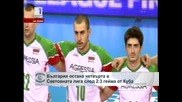 България остана четвърта в Световната лига след 2:3 гейма от Куба