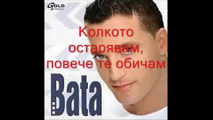 Bata Zdravkovic - Kako starim sve te vise volim (prevod)