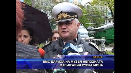 Непознат модел руска мина бе дарена на музея във Варна